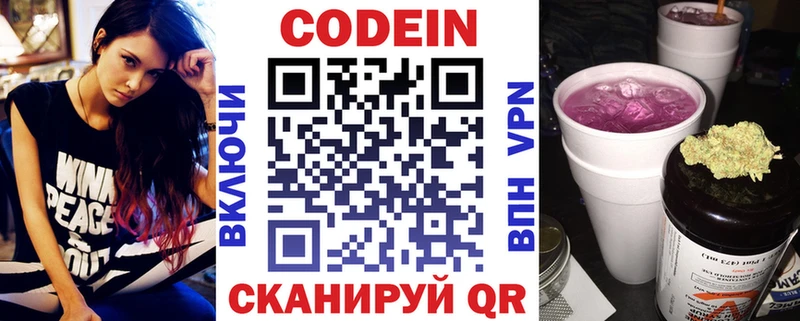 где продают   Льгов  Кодеин напиток Lean (лин) 